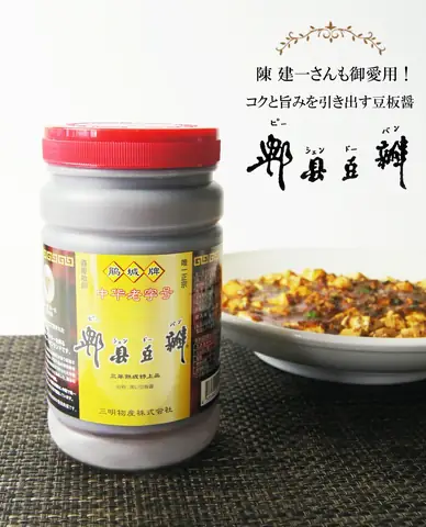 ピーシェン 豆板 醤 と は